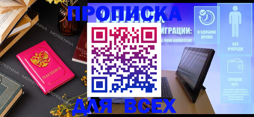 временная регистрация недорого в Чегеме