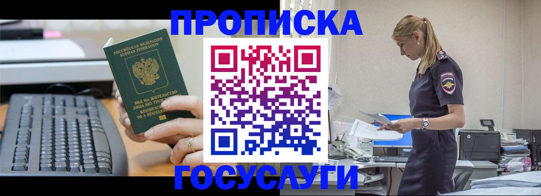 прописка законно в Чегеме