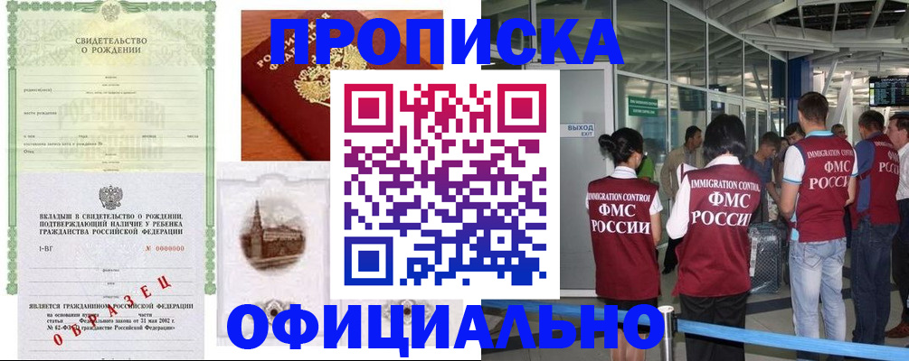 прописка гарантия в Чегеме